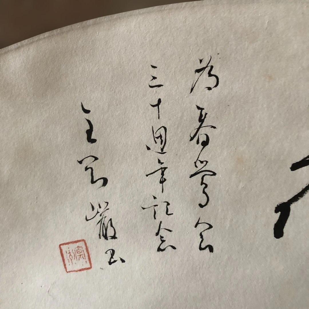 二世金剛巌筆扇面　雪月花　幅