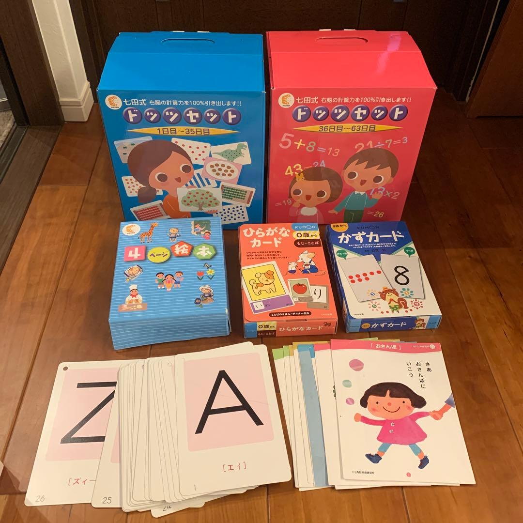 七田式ドッツセット 1日目〜63日目 その他幼児用教材 ドッツセット 七田式（1日目～63日目）計算力 算数 - メルカリ