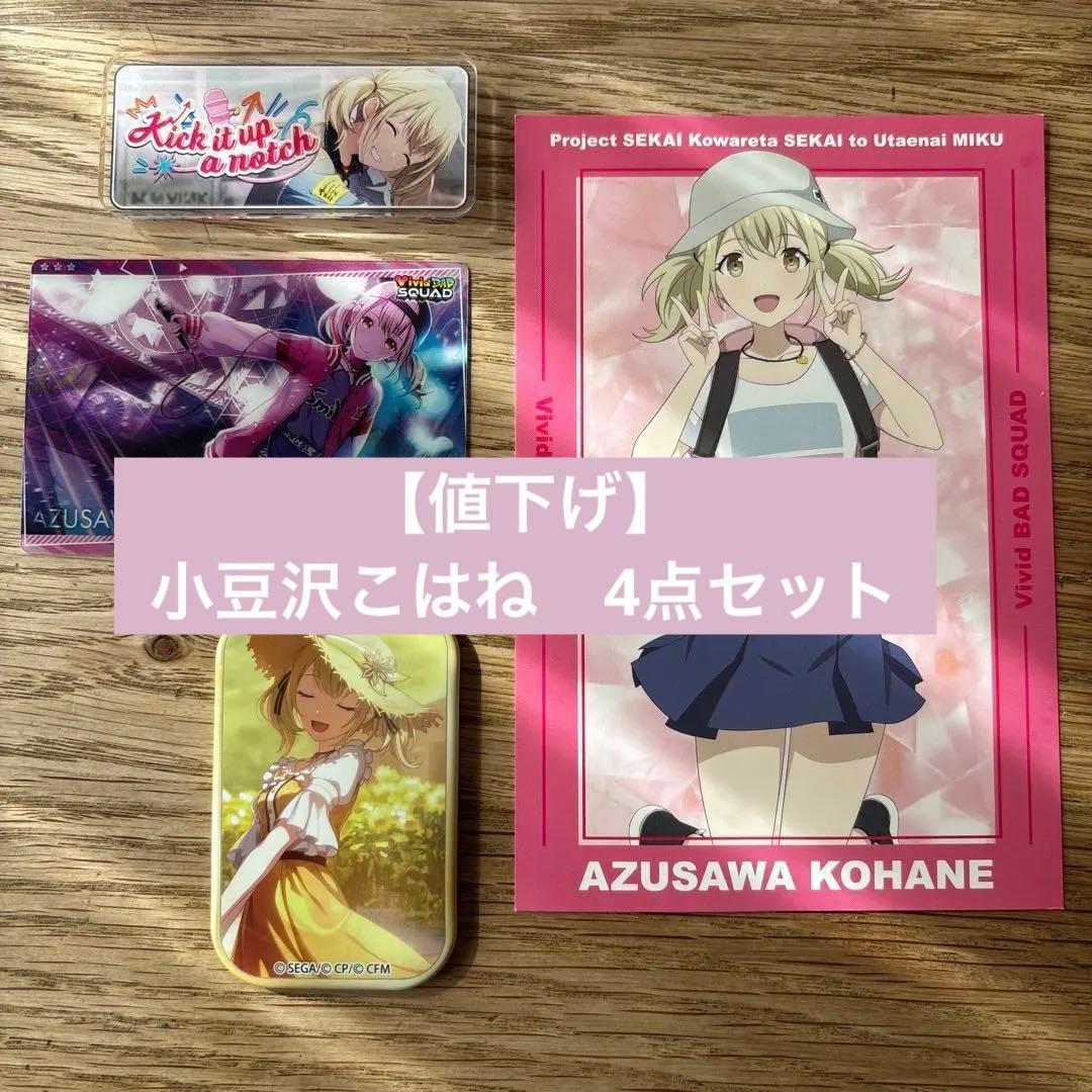 プロセカ 小豆沢こはね Vivid BAD SQUAD グッズセット おまけ付き