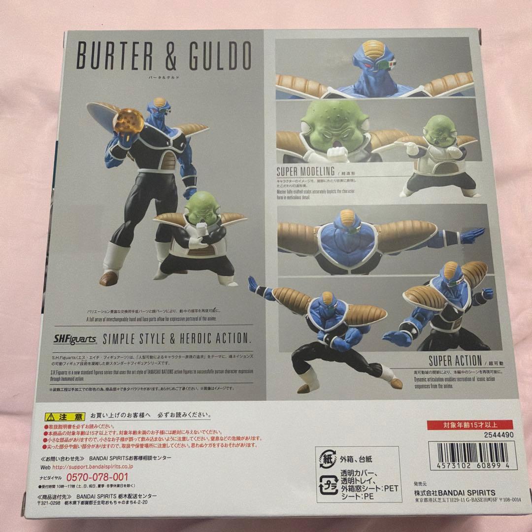 S.H.Figuarts バータ＆グルド 「ドラゴンボールZ」 魂ウェブ商店限定