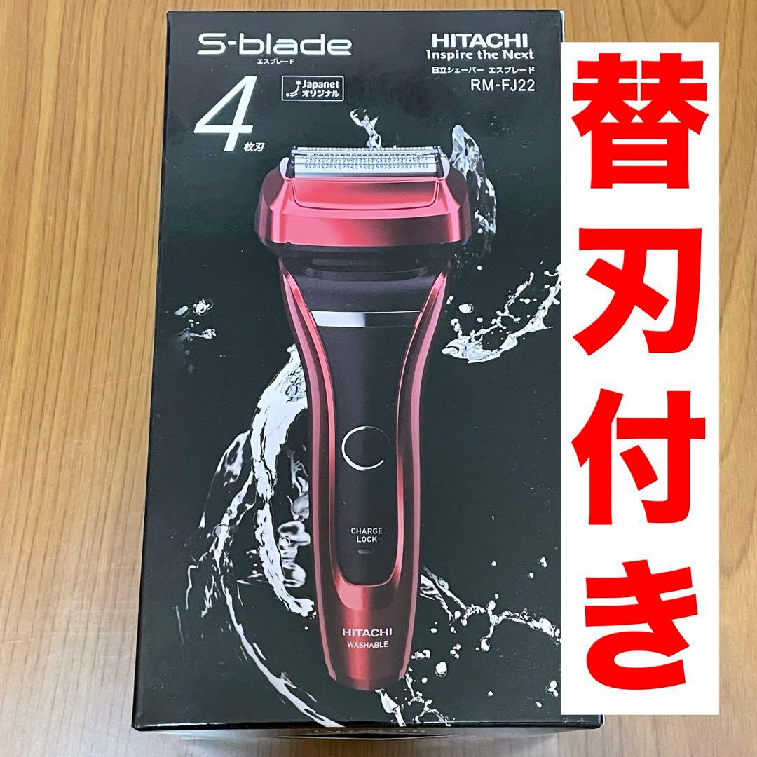 新品】日立シェーバー レッド RM-FJ22 ジャパネットモデル 替刃付