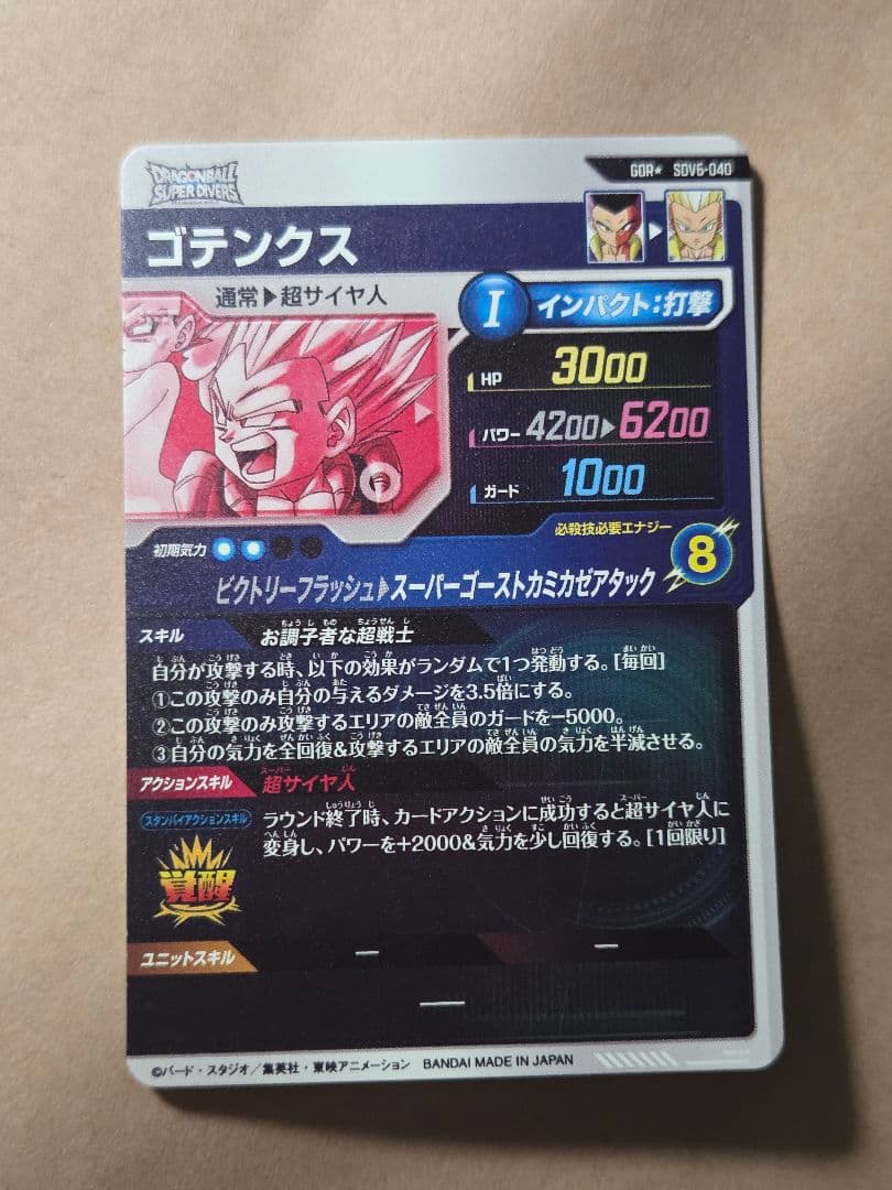 SDV6-040 ゴテンクス GDR☆ パラレル らくらくメルカリ便