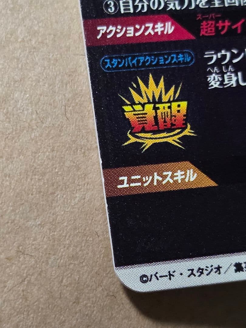 SDV6-040 ゴテンクス GDR☆ パラレル らくらくメルカリ便