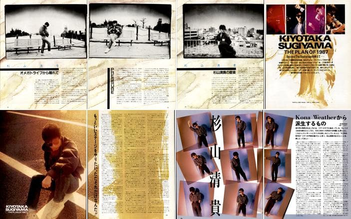 杉山清貴&オメガトライブ 雑誌 切り抜き 202P ★貴重！ほぼページ欠けなし
