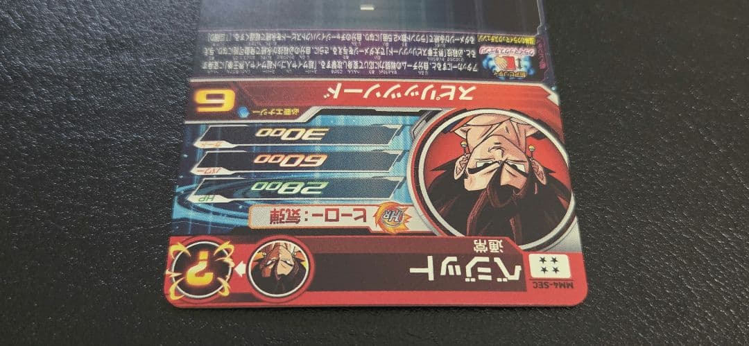 スーパードラゴンボールヒーローズ メテオミッション 4弾