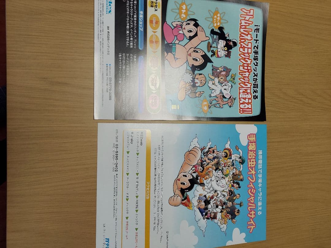 鉄腕アトム　手塚治虫　キャラクター パンフレット　フリーペーパー　39点　レア