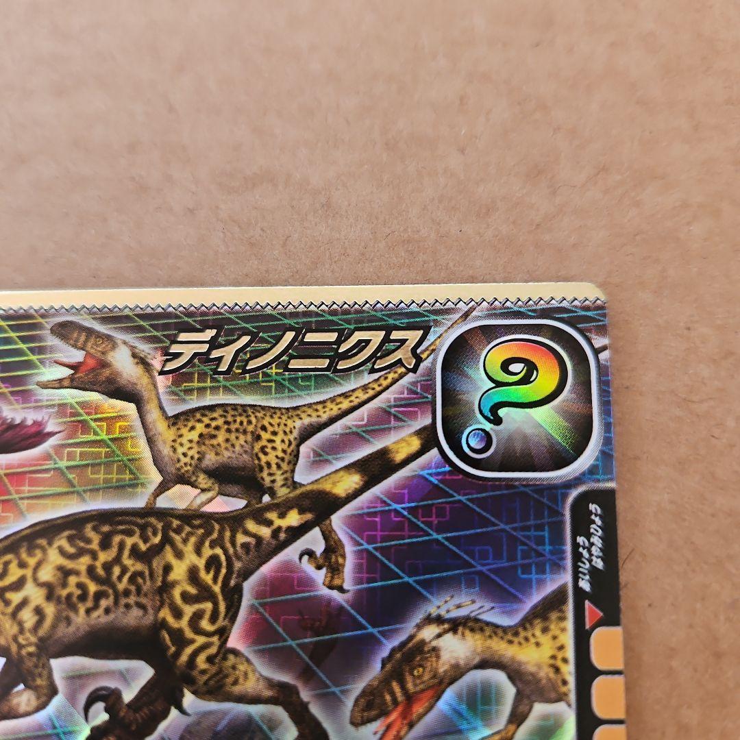 恐竜キング 2006年冬季限定 ディノニクスカード パノラマ - メルカリ