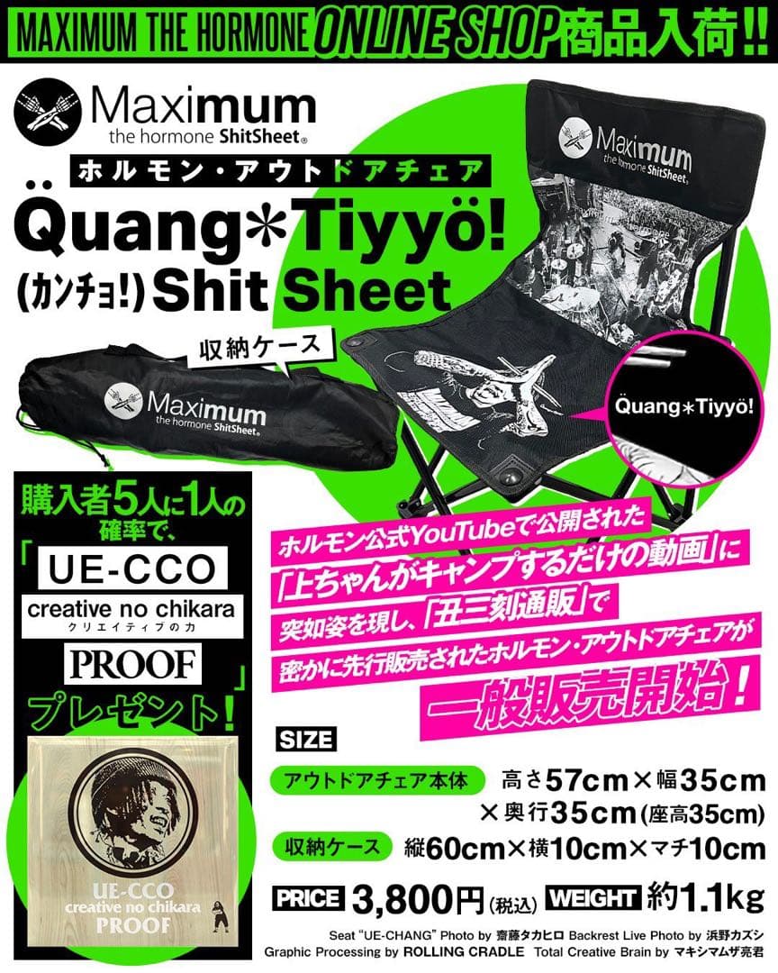 【未開封新品】マキシマムザホルモン アウトドアチェア