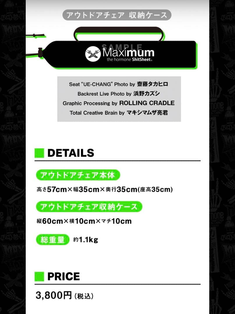 【未開封新品】マキシマムザホルモン アウトドアチェア