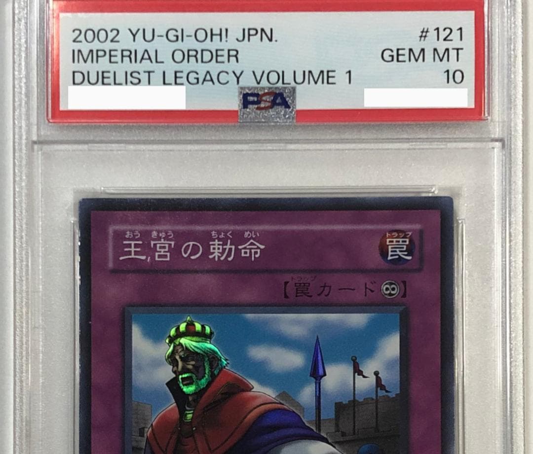 遊戯王 王宮の勅命 PSA10 DL1-121
