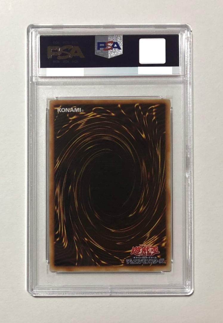 遊戯王 王宮の勅命 PSA10 DL1-121