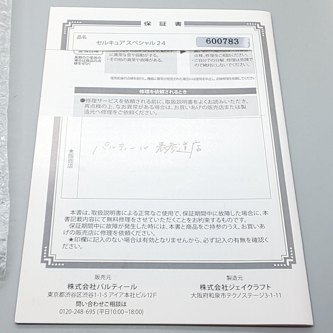 セルキュア スペシャル24 セルキュア美顔器《ベレガ 正規品》932