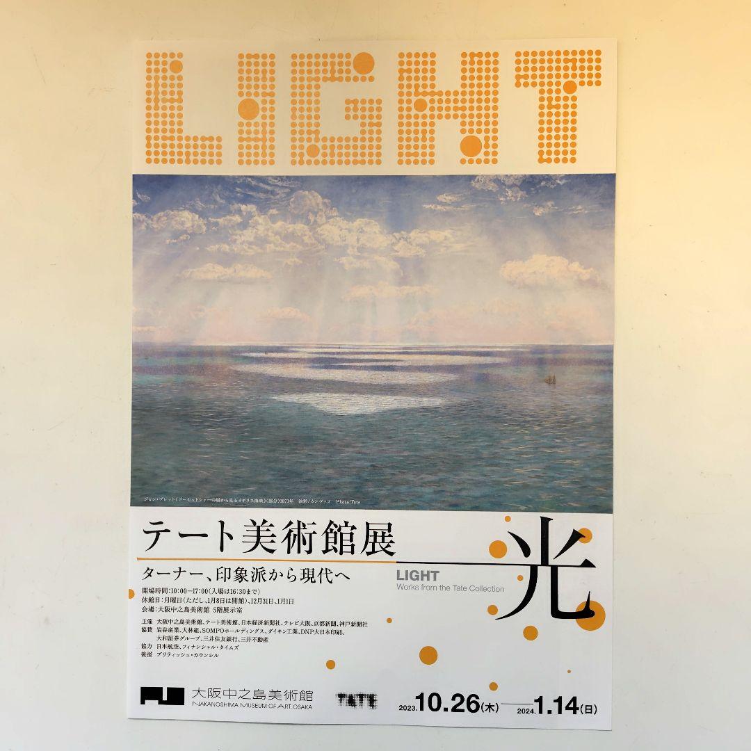 テート美術館展 ターナー、印象派から現代へ」 フライヤー チラシ
