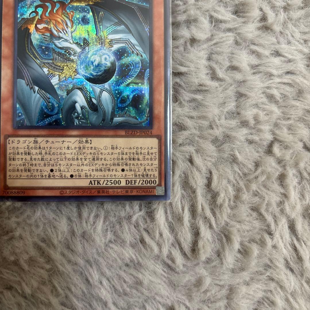 「五つ目」調和ノ天救竜　シークレットレア　遊戯王　ハルモニア