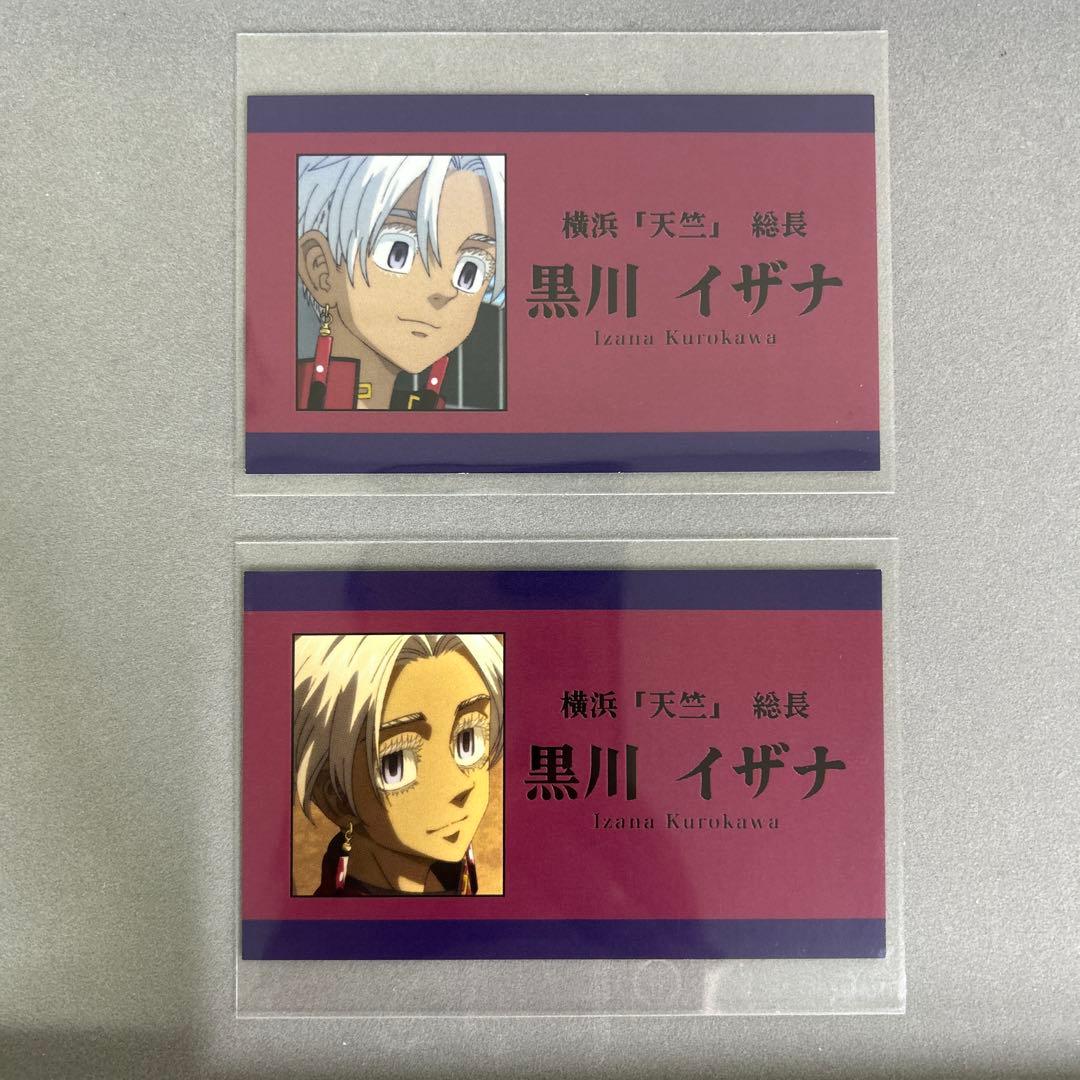 東京リベンジャーズ 黒川イザナ 名刺風カード 2枚 - メルカリ