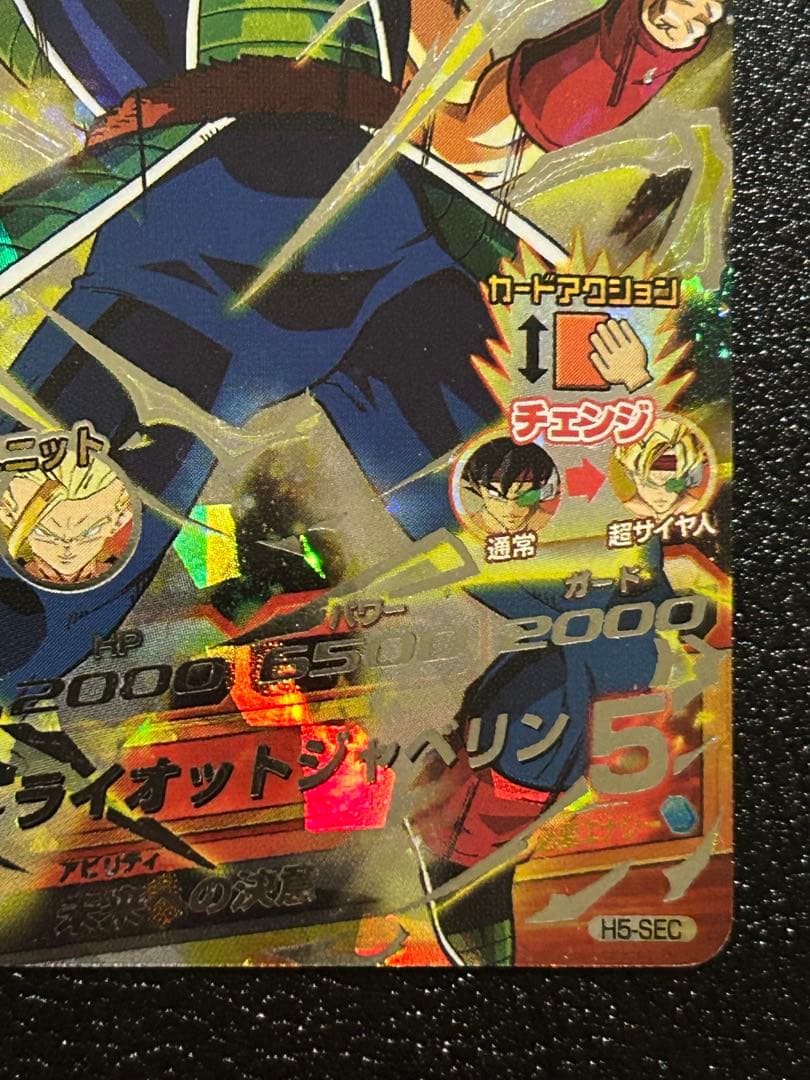 本家 H5-SEC バーダック ドラゴンボールヒーローズ - メルカリ