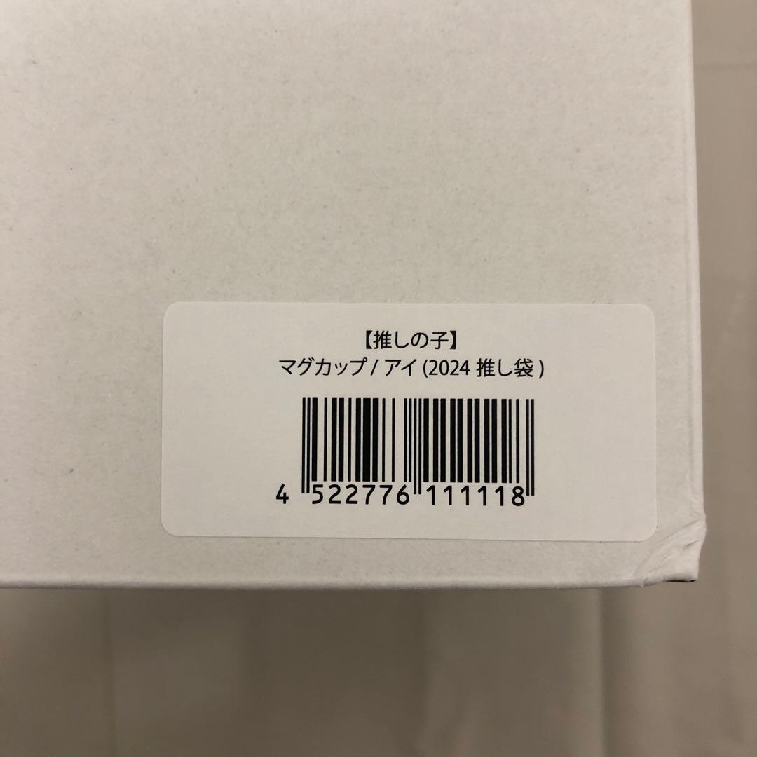 推しの子 推し袋 2024 星野アイ　ドン・キホーテ コラボ