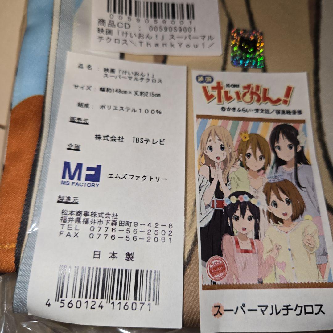 けいおん　スーパーマルチクロス