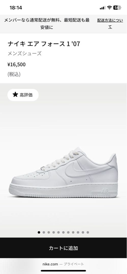 【新品未使用品】Nike Air Force 1 ホワイト 25.5cm