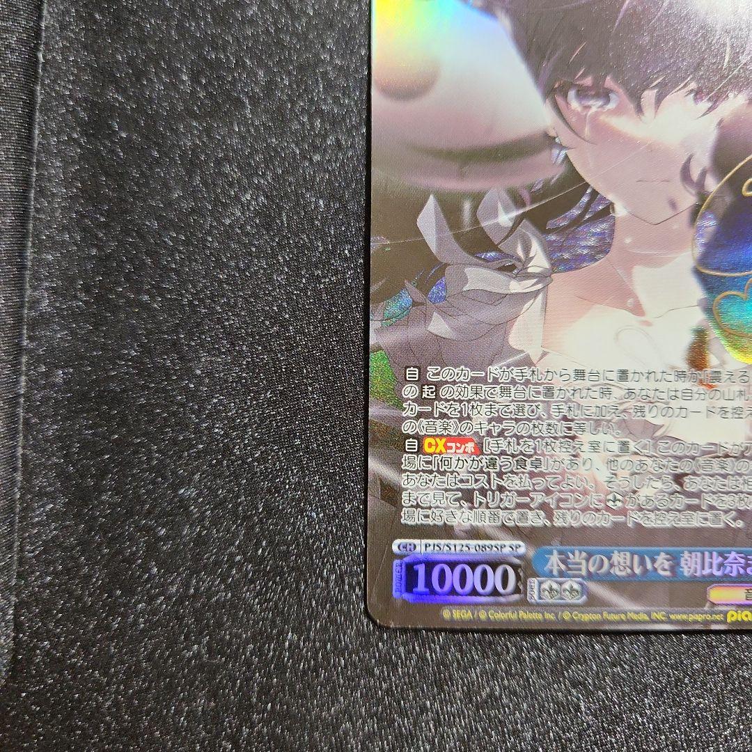 プロセカvol.3　SPサイン　本当の想いを　朝比奈まふゆ