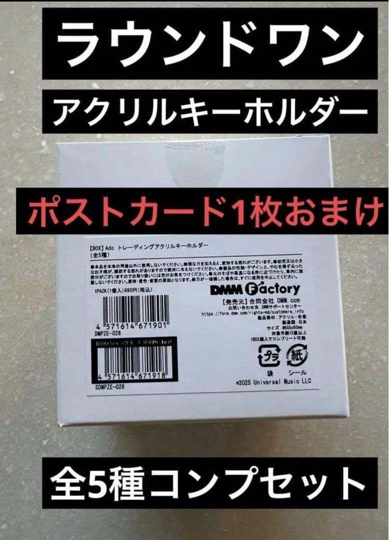 ラウンドワン ③】Ado トレーディング アクリルキーホルダー コンプ　学園祭