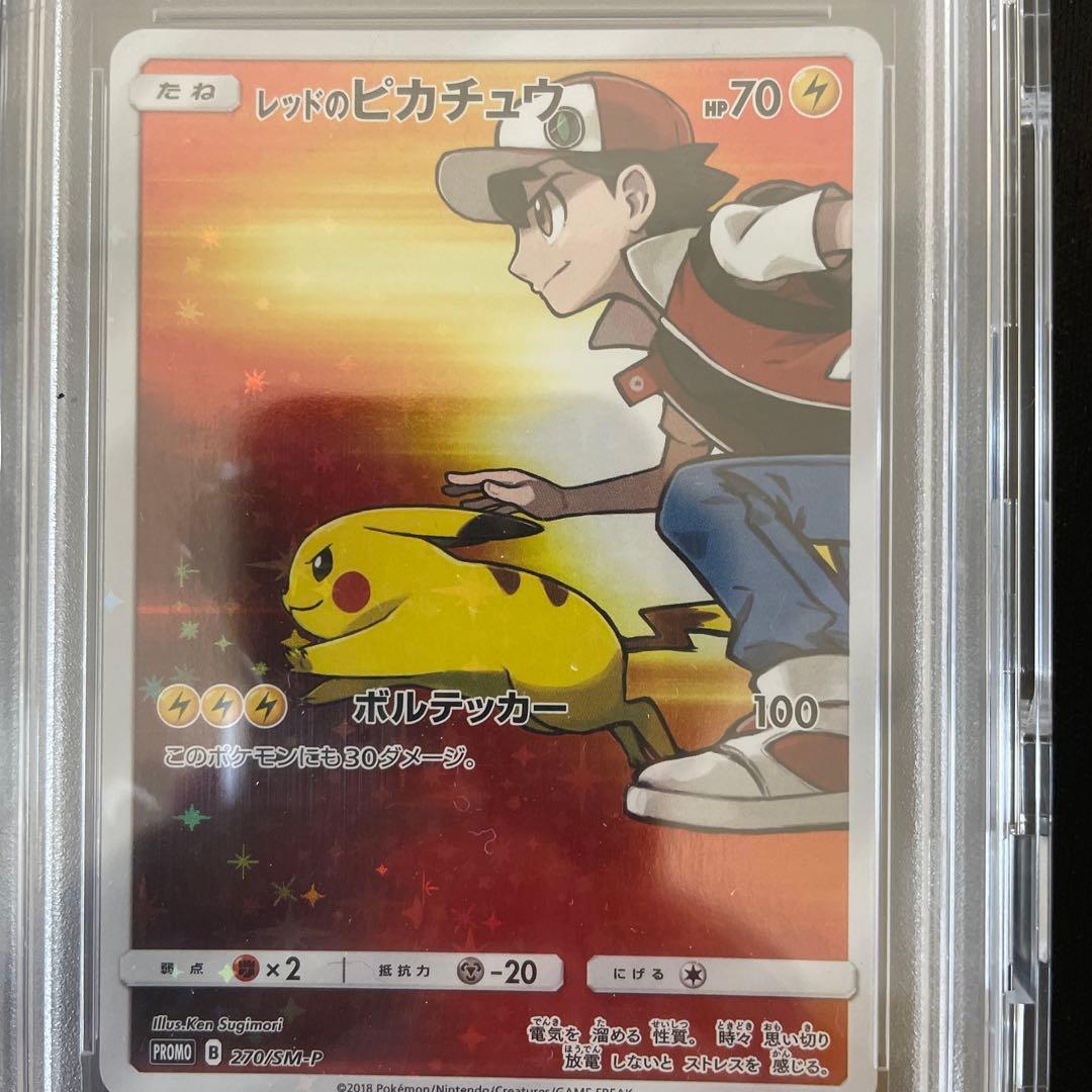 ち*こ様 [PSA10] レッドのピカチュウ 270/sm-p プロモ ポケモン