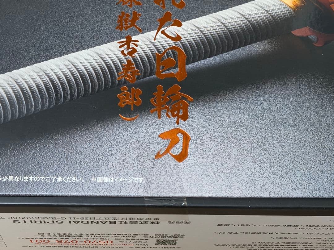 新品未開封 PROPLICA 折れた日輪刀（煉獄杏寿郎） 鬼滅の刃