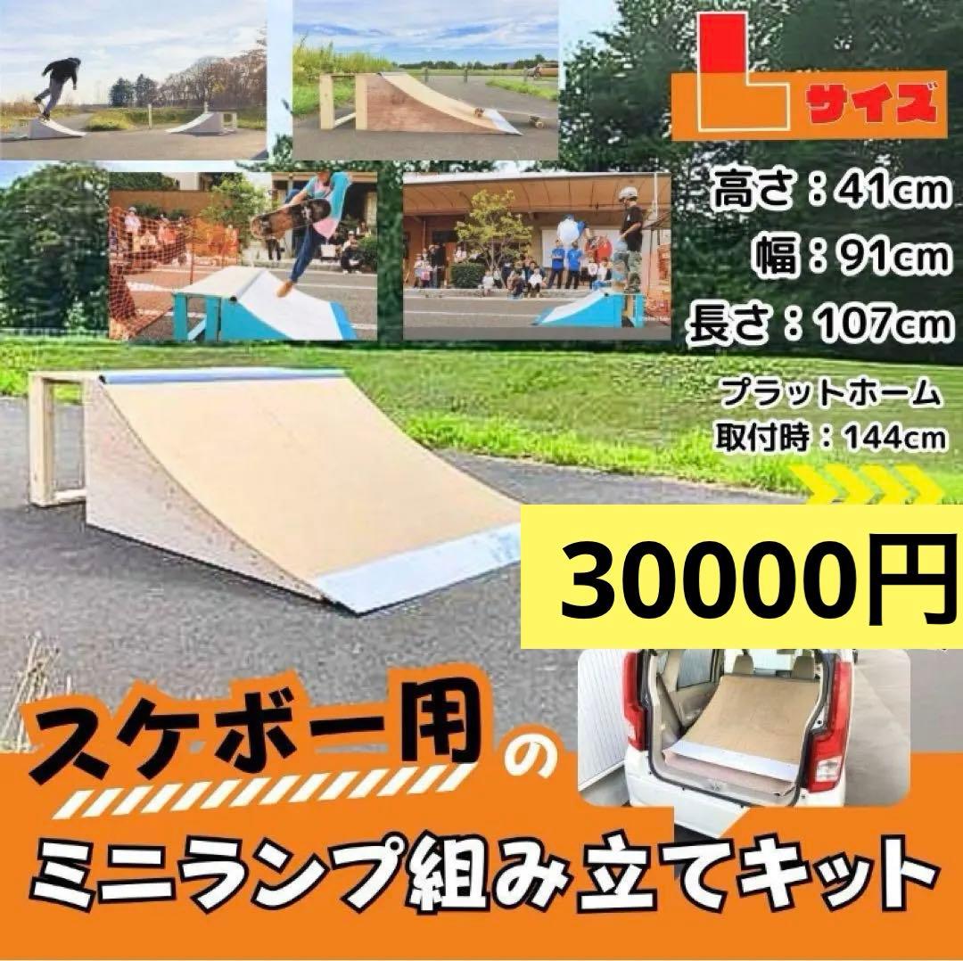 スケボー ミニランプ組み立てキット Lサ - メルカリ