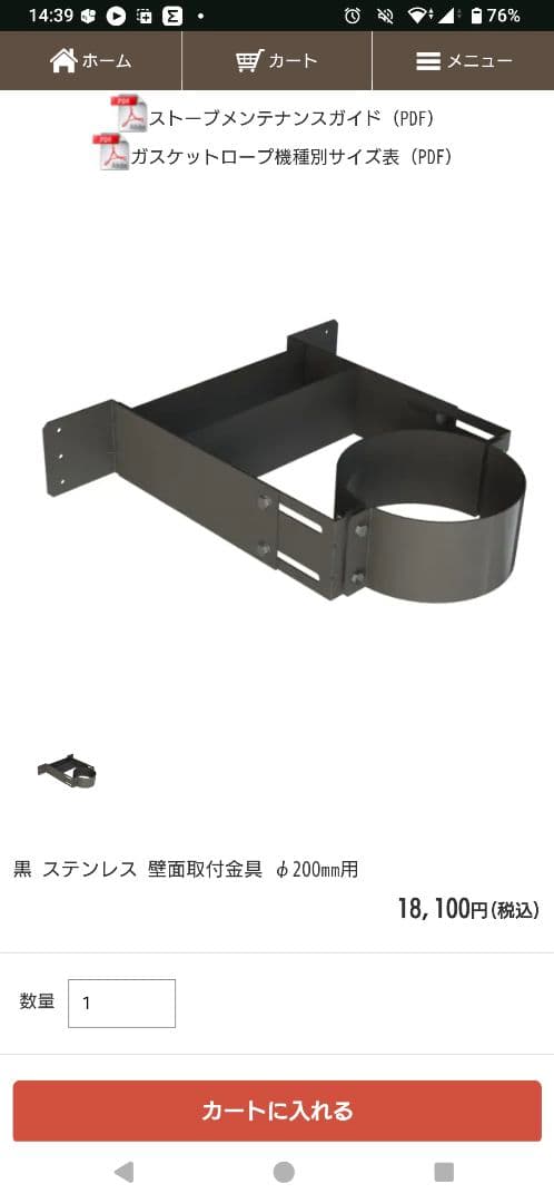 ★薪ストーブシーズン目前！★HONMA ステンレス 壁面固定用金具 Ø200mm ☆薪ストーブシーズン目前！☆HONMA ステンレス 壁面固定用金具 Ø200mm