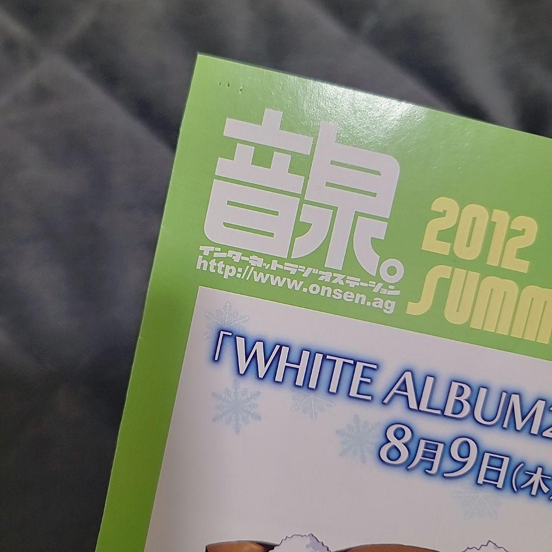 WHITE ALBUM2□音泉チラシ切り抜き　冬馬かずさ・小木曽雪菜