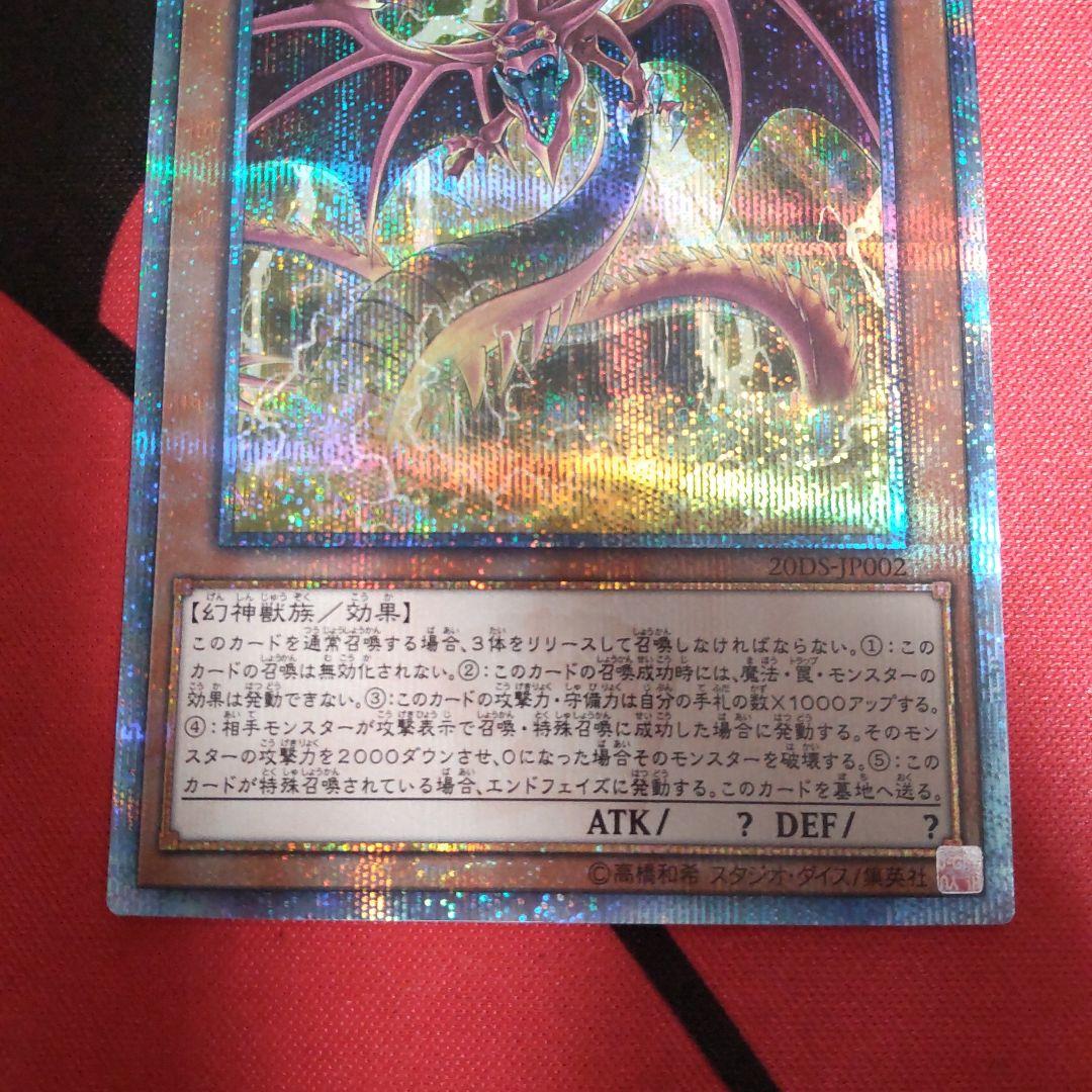 遊戯王 オシリスの天空竜 20thシークレットレア