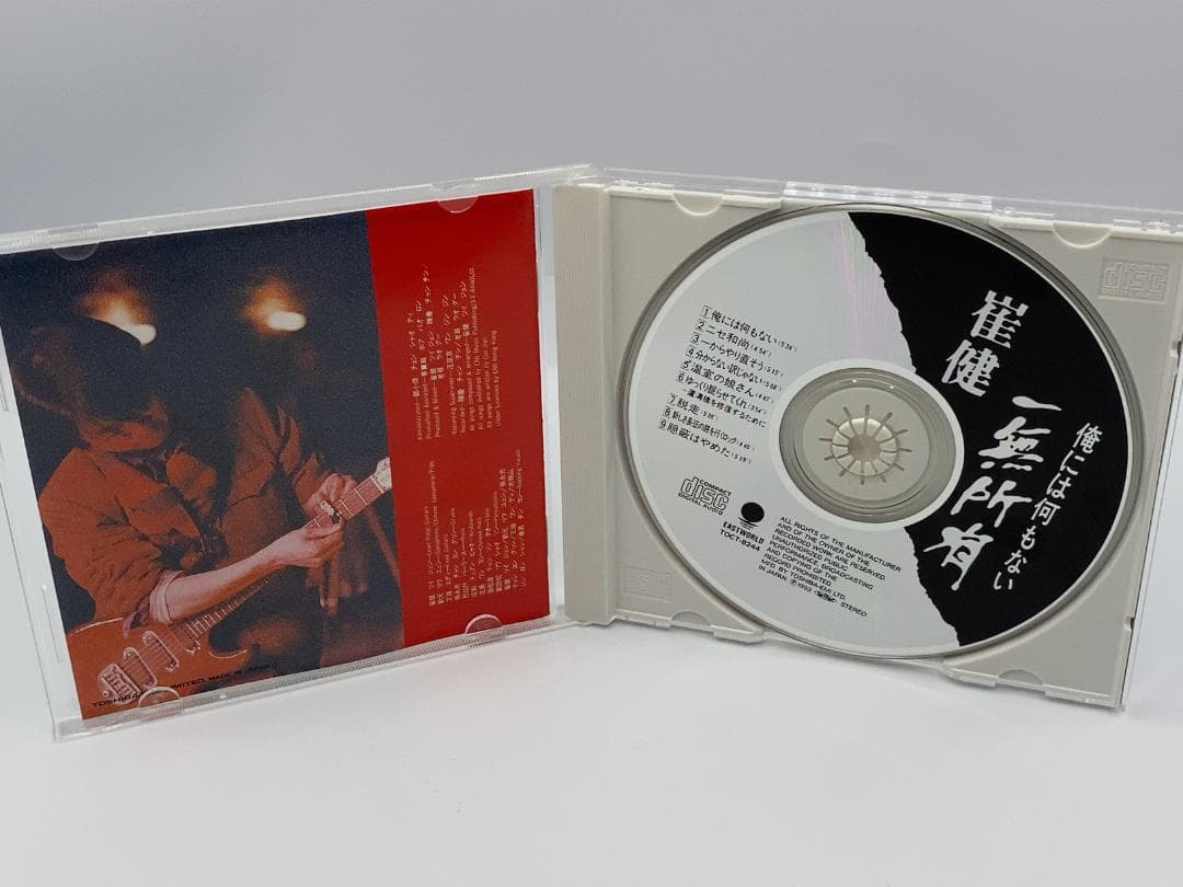 ツイ・ジェン　俺には何もない　崔健　一無所有