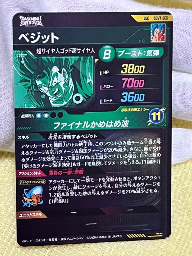 ドラゴンボールスーパーダイバーズ 超希少パラレル ベジットレアセット