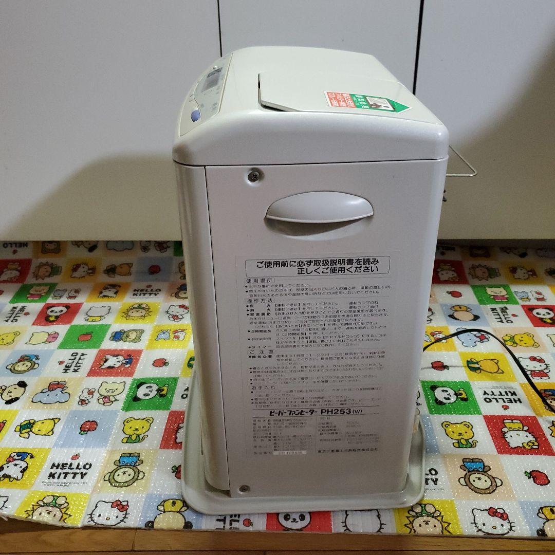 東京三菱重工 ビーバーファンヒーター 動作品 年代の割に綺麗 レア物