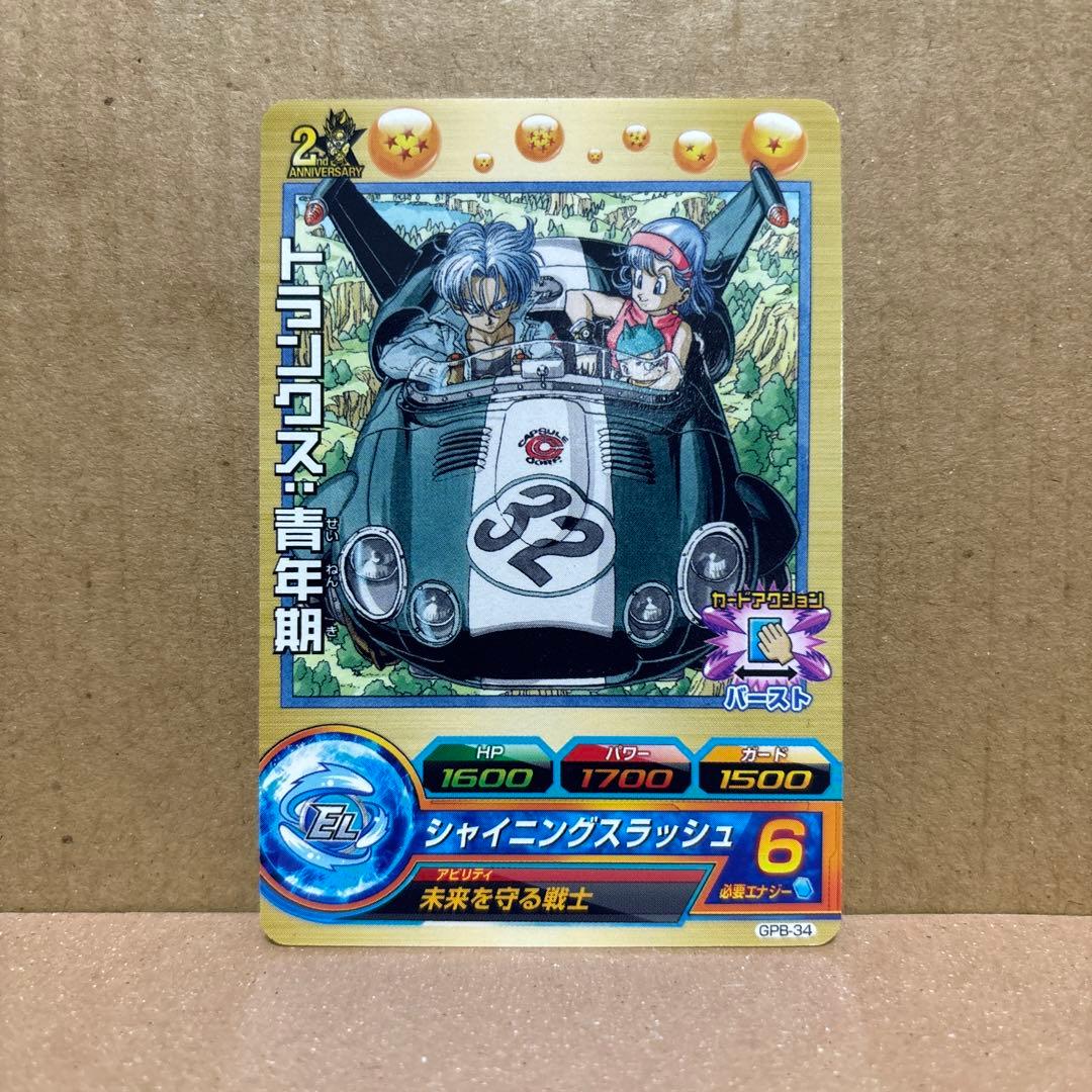 【限定1枚】ドラゴンボールヒーローズ トランクス：青年期 MM1-069 トランクス：青年期 未来を変えるトランクス | DBH日和