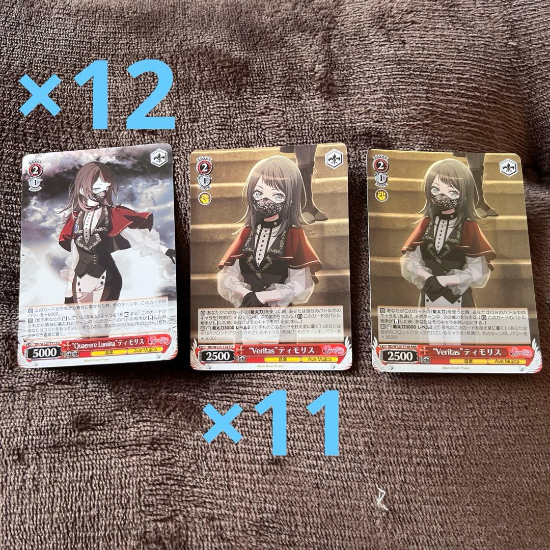 ティモリス ヴァイスシュバルツ 24枚セット - メルカリ