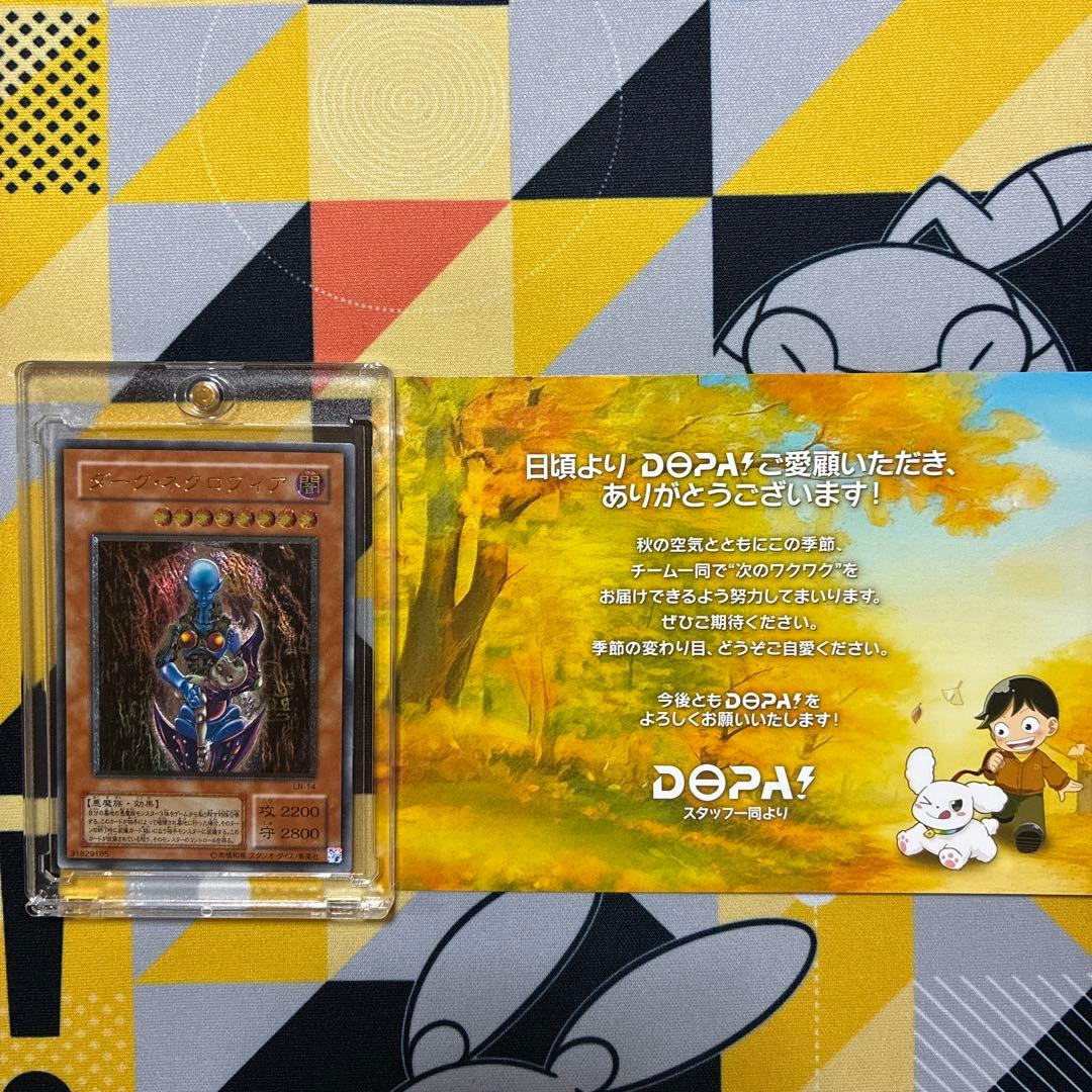 爆アド！？遊戯王　２期　ダークネクロフィア　レリーフ　アルティメット　美品！？