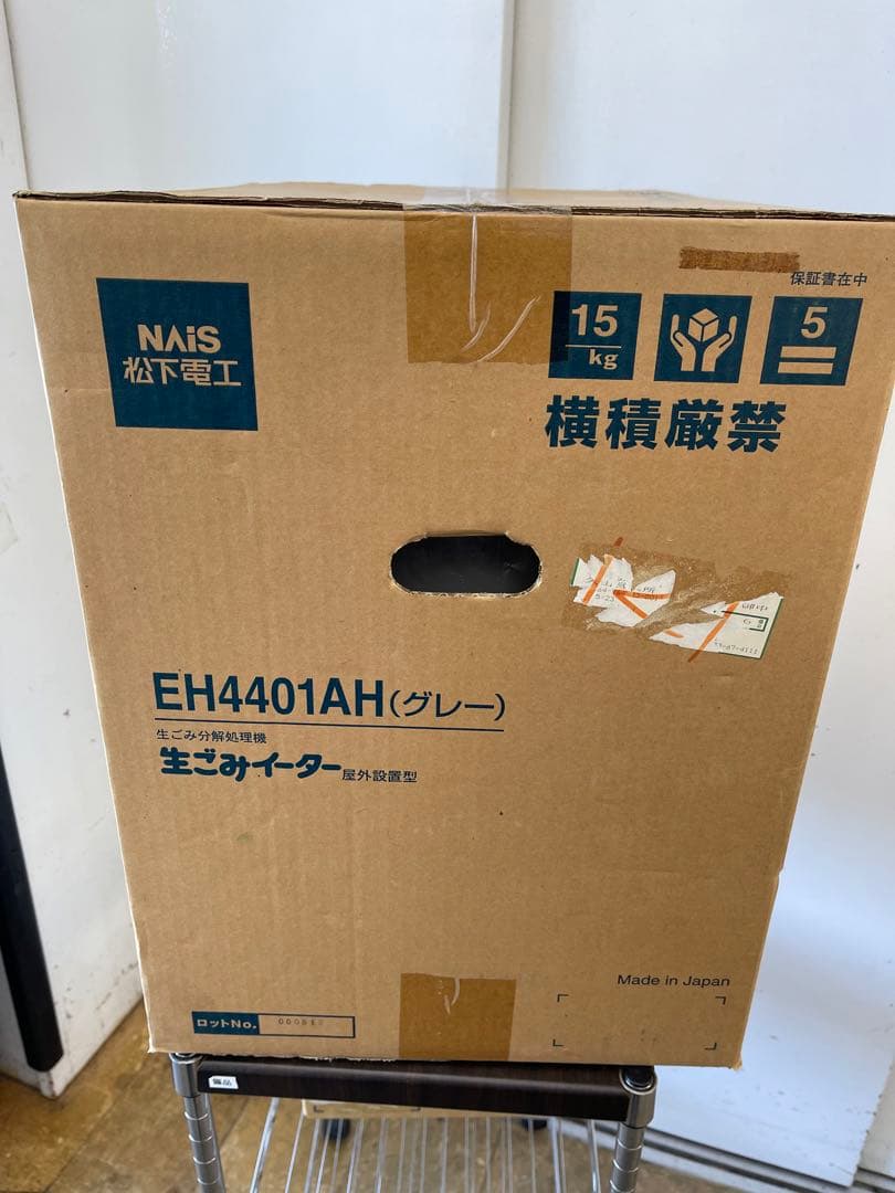 F041 未開封 松下電工 生ごみイーター 生ごみ分解処理機 EH4401AHの