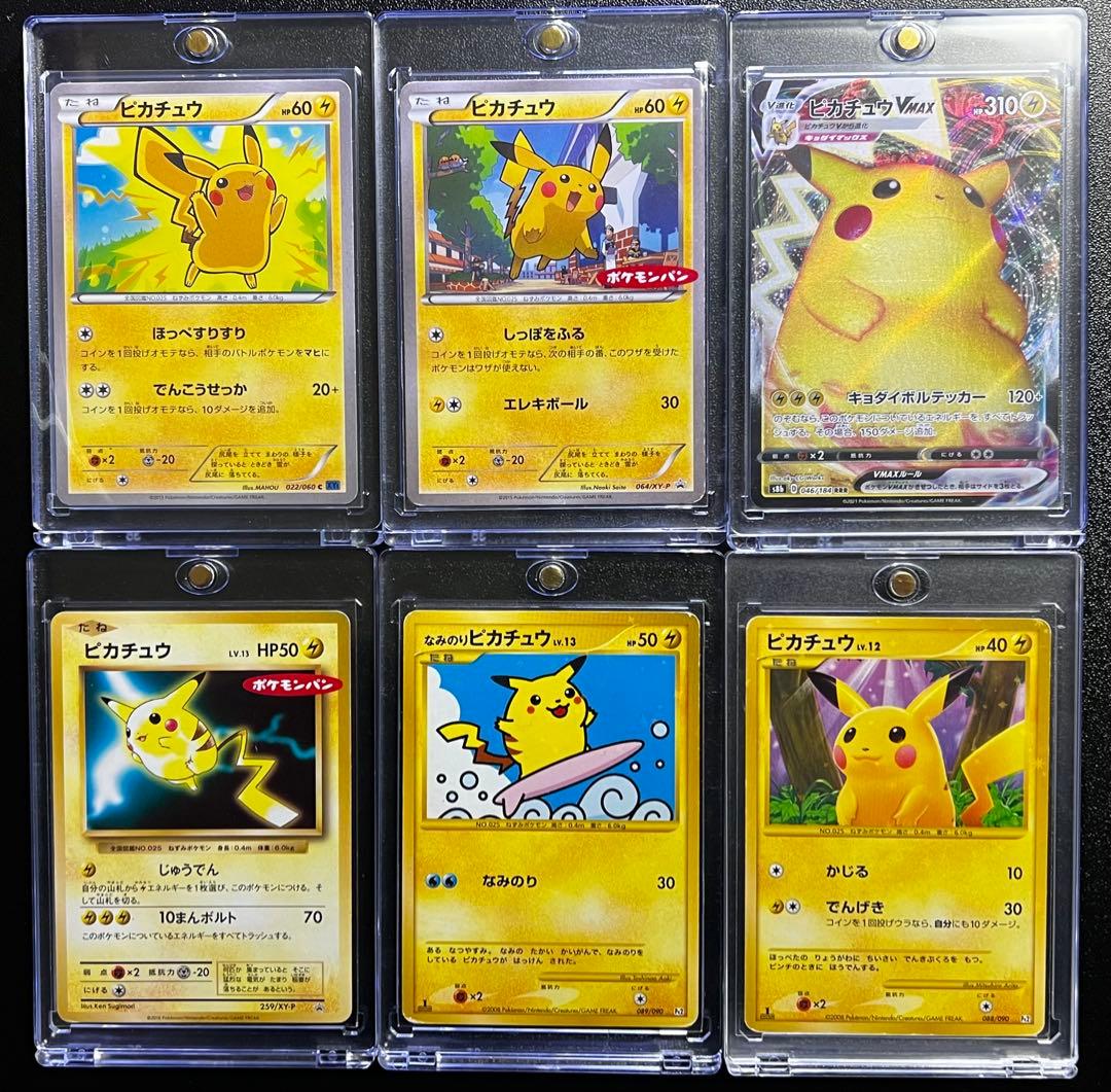 【2/10まで限定出品】レアピカチュウカードまとめ売り 状態A-】そらをとぶピカチュウ PROMO (292/XY-P) [XYP] の通販・買取