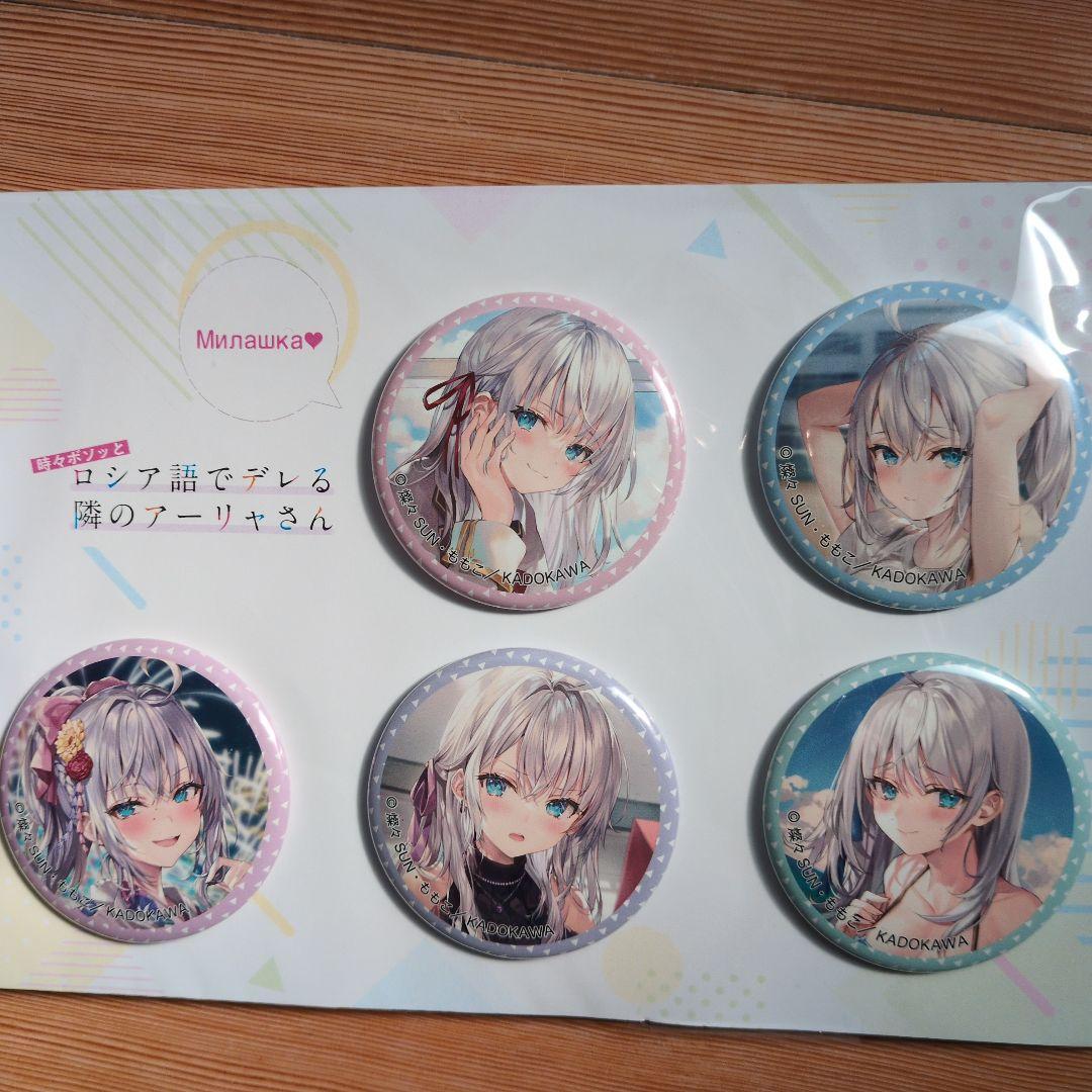 時々ボソッとロシア語でデレる隣のアーリャさん缶バッチ5個セット