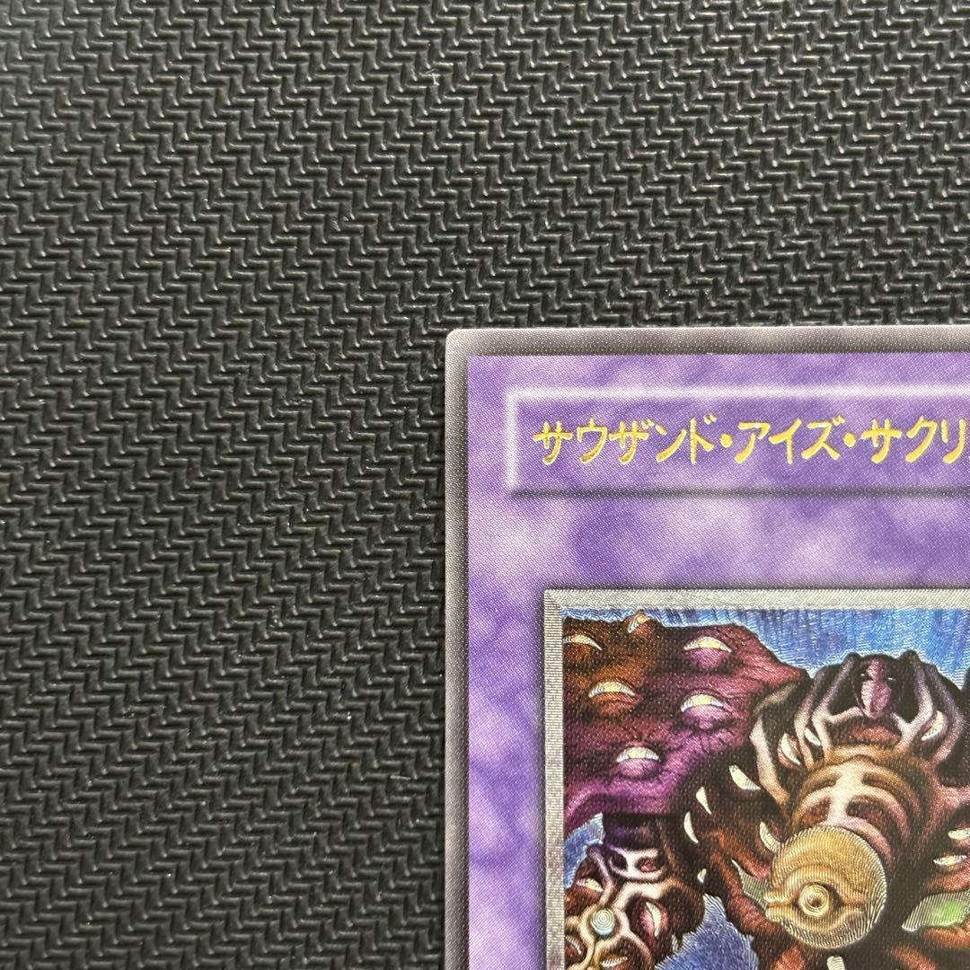 極美品】遊戯王 サウザンドアイズサクリファイス 旧レリーフ