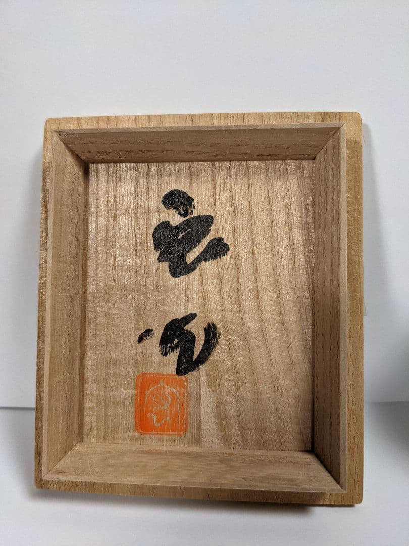 中島宏 青磁 湯呑 共箱付 (人間国宝) - メルカリ