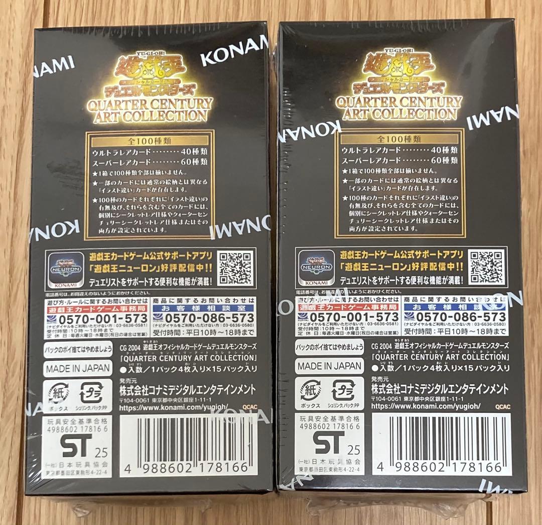 遊戯王　クォーターセンチュリーアートコレクション　シュリンク付き　2BOX
