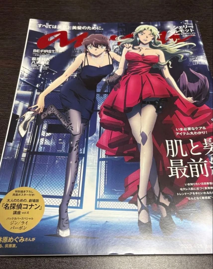 灰原哀　関連グッズ9点セット