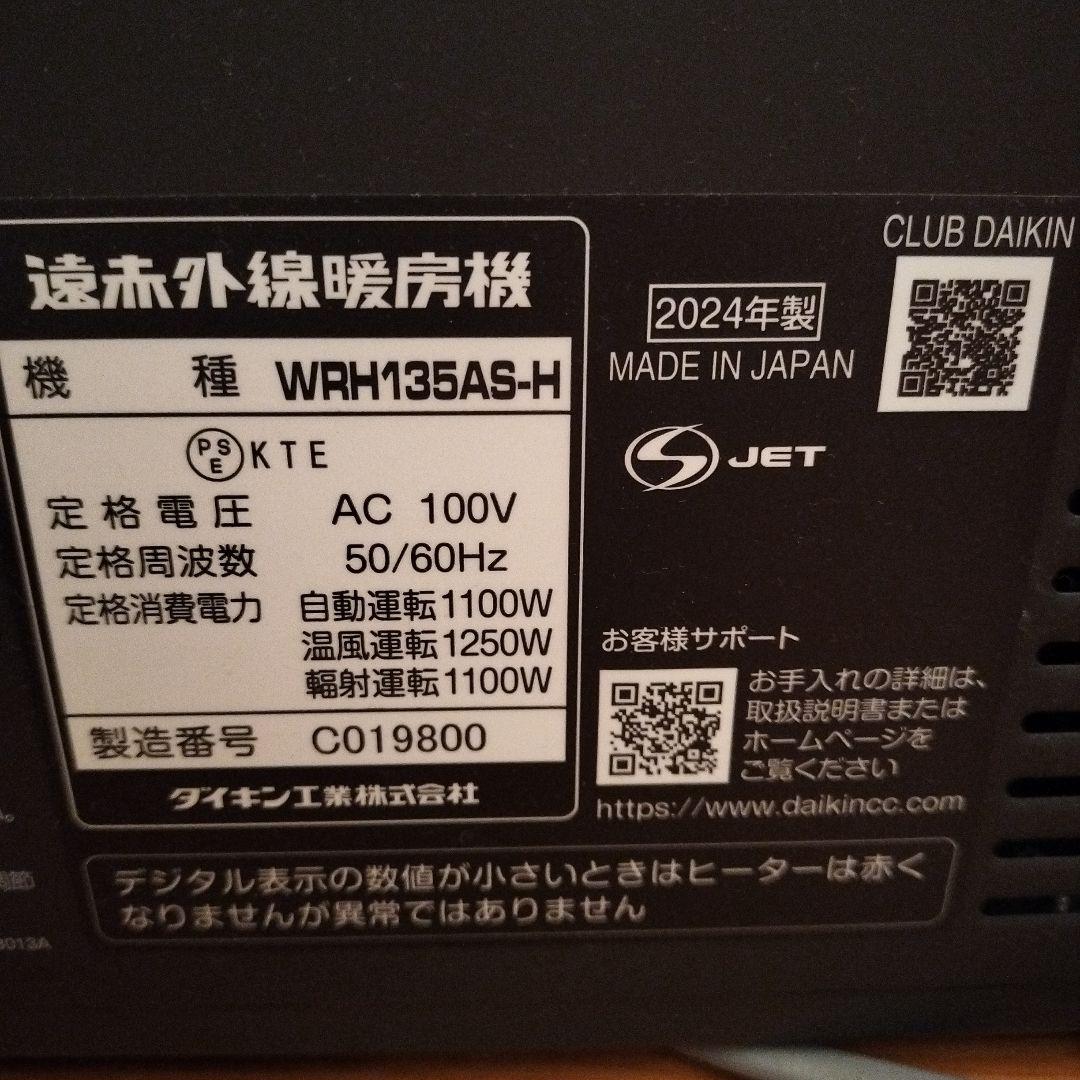 ダイキン ハイブリッドセラムヒートWRH135AS-H 2024年製 - メルカリ