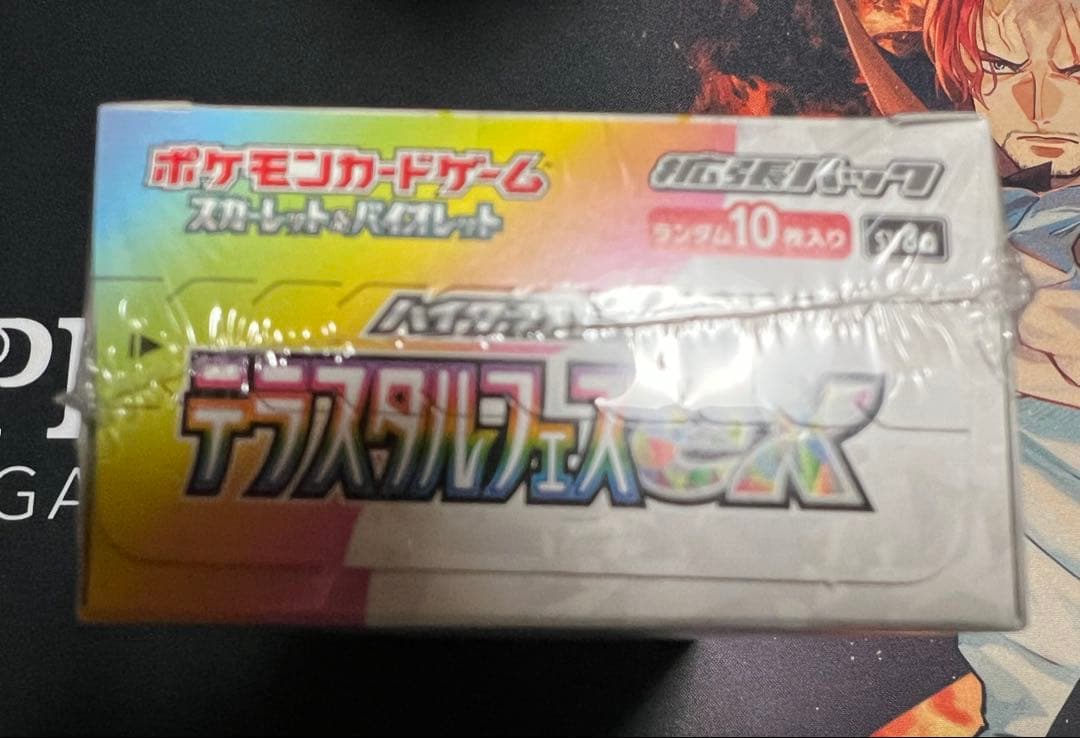 新品未開封 シュリンク付き インフェルノX テラスタルフェス ペリペリ