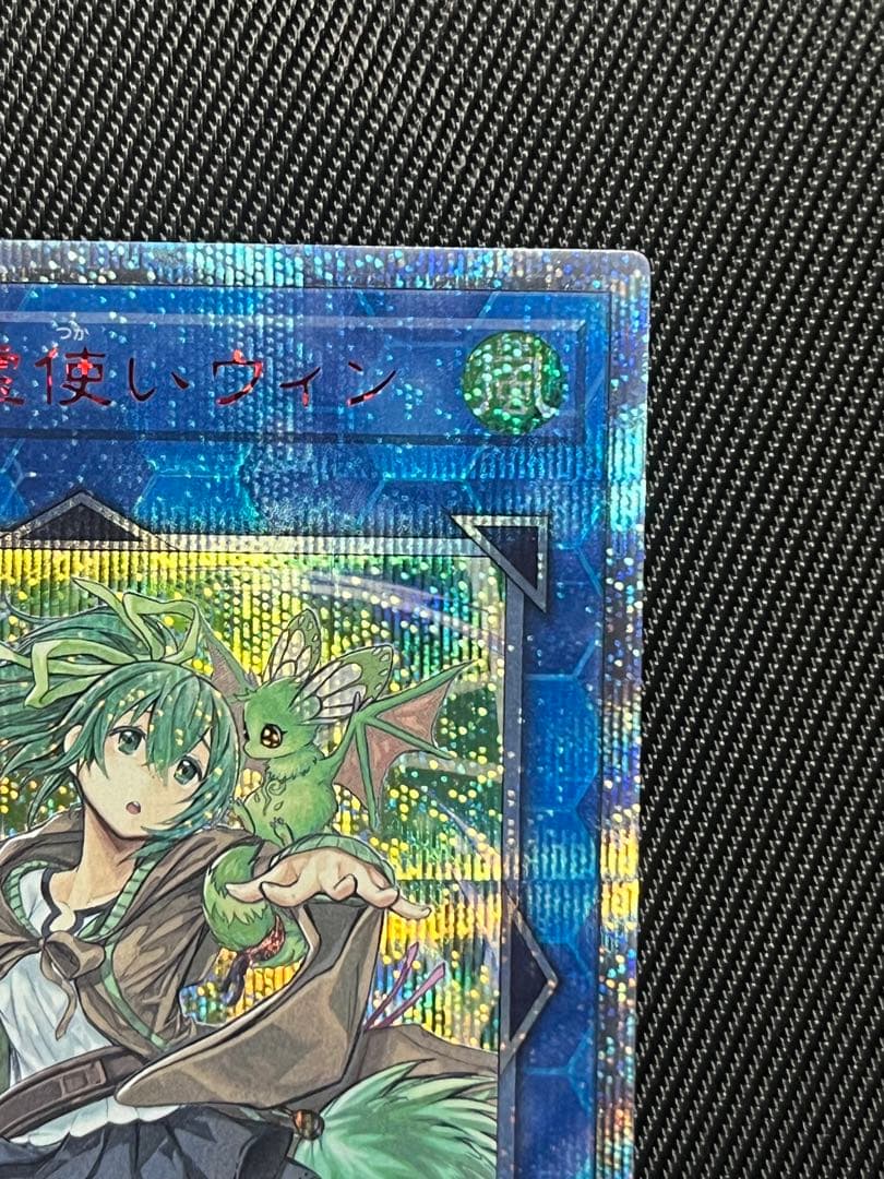 遊戯王　蒼翠の風霊使いウィン　20thシークレットレア