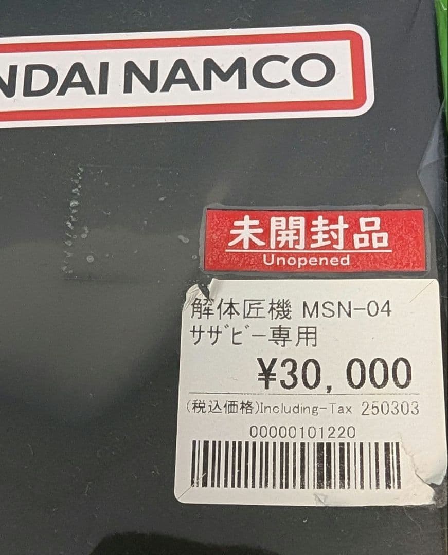 新品未開封 解体匠機 サザビー 専用オプションパーツ レウルーラ ラボラトリー