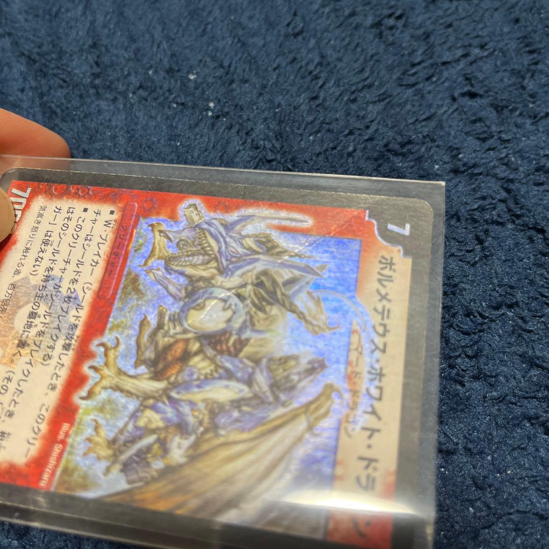 ボルメテウス・ホワイト・ドラゴン