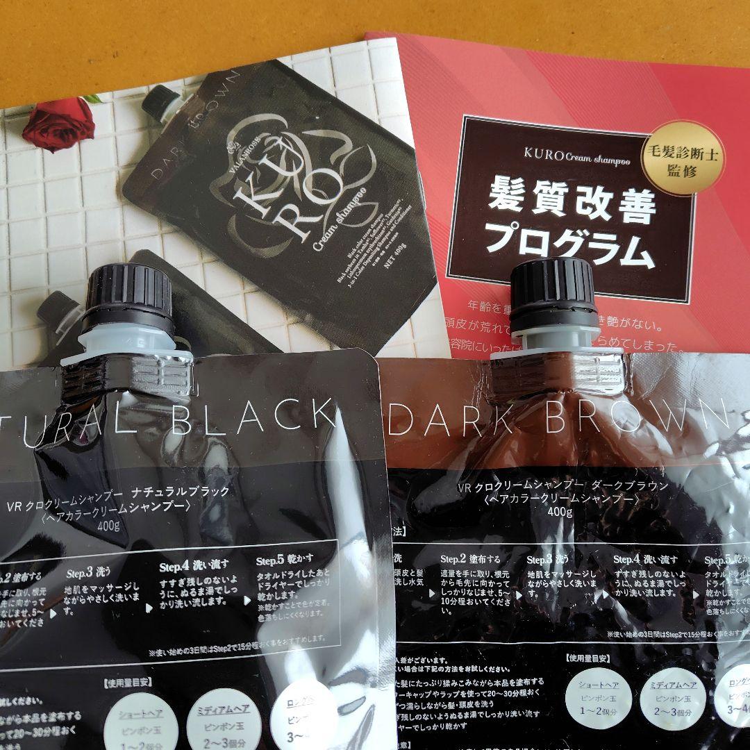 バランローズ KURO シャンプー ブラック新品 ブラウン 177g 説明書付き